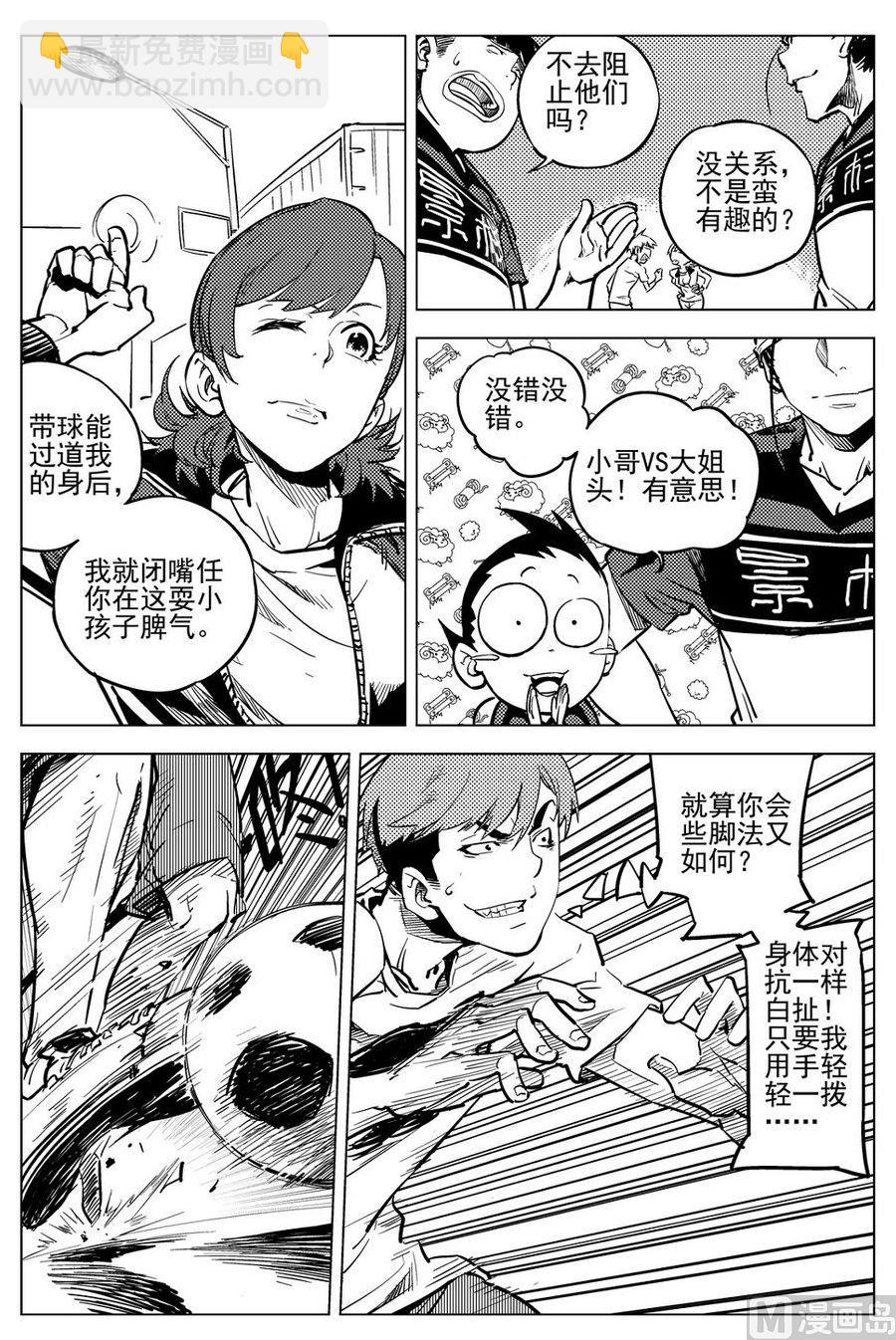 《飓风13号》第19话 第11页