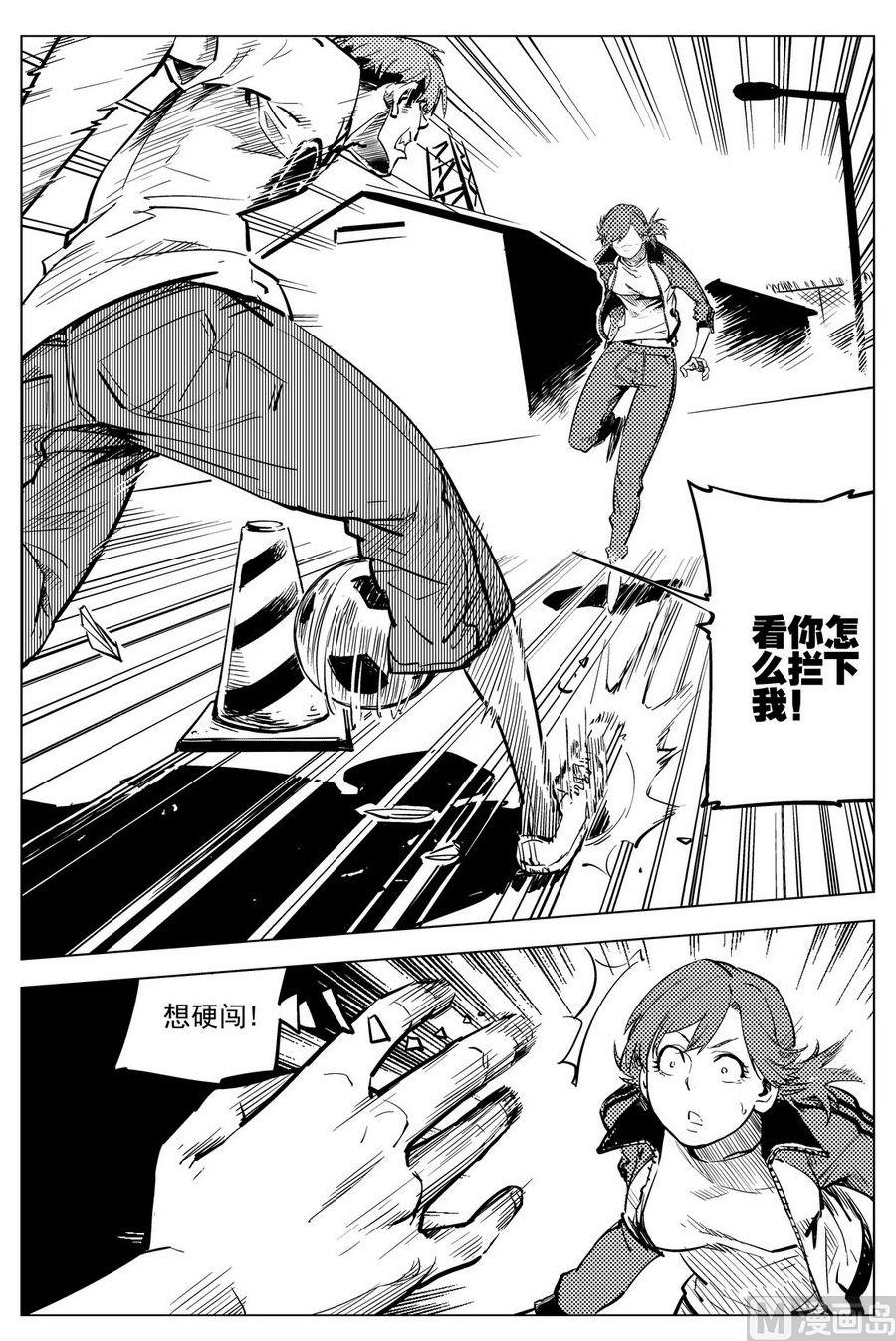 《飓风13号》第19话 第12页