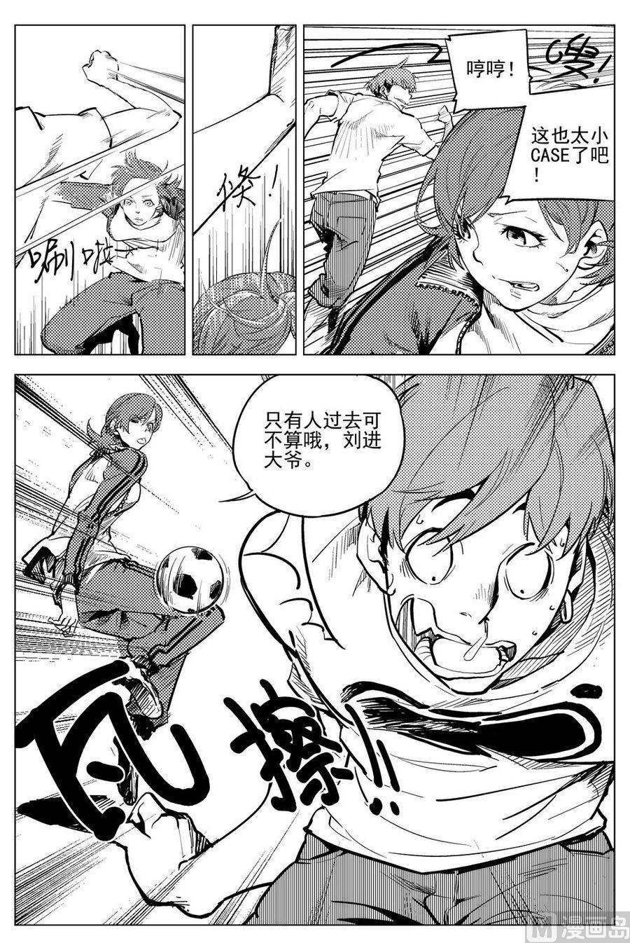 《飓风13号》第19话 第13页