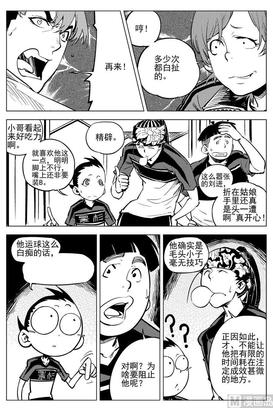 《飓风13号》第19话 第16页