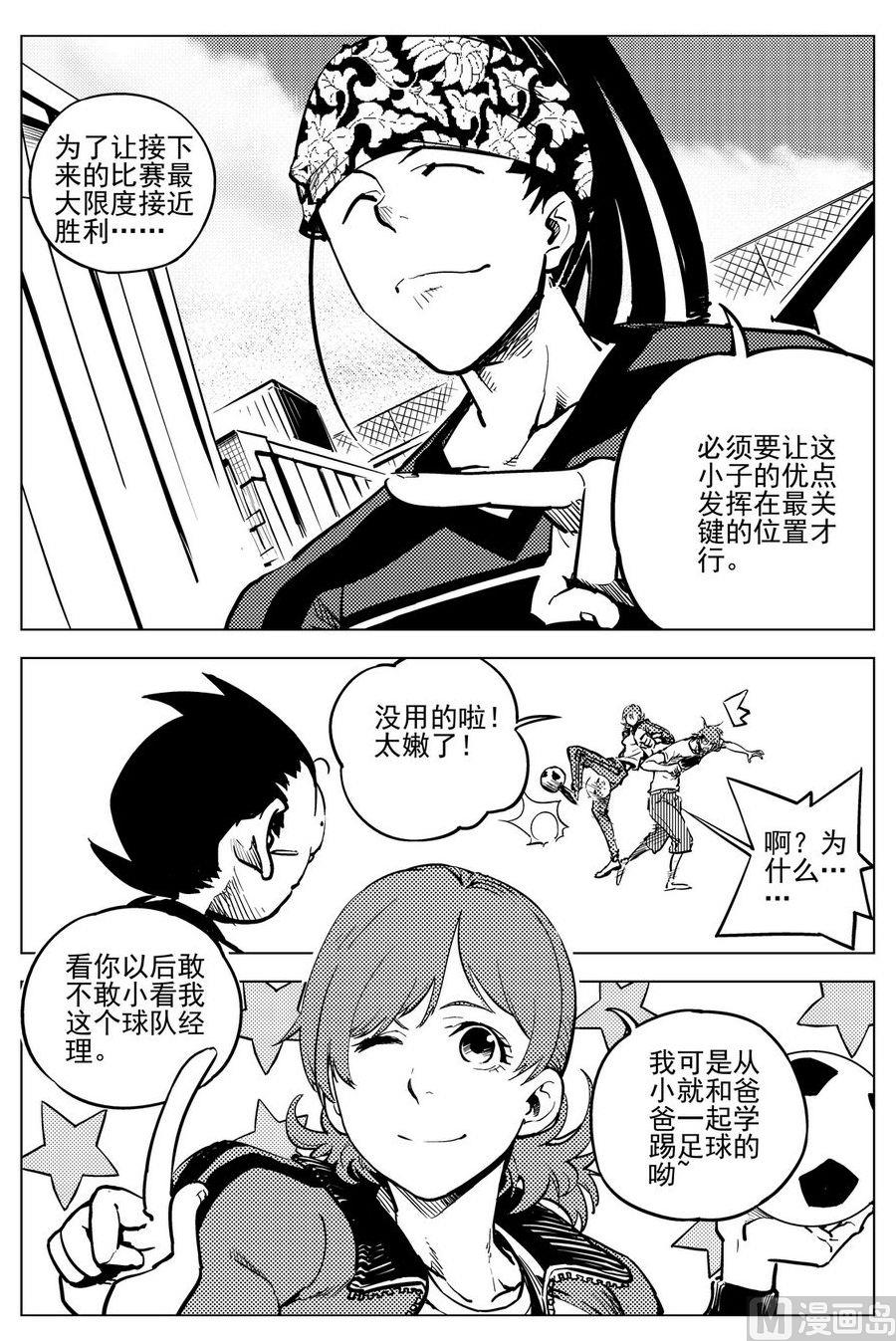 《飓风13号》第19话 第18页