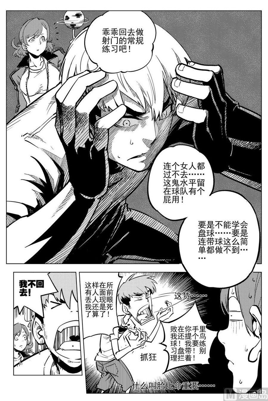 《飓风13号》第19话 第19页