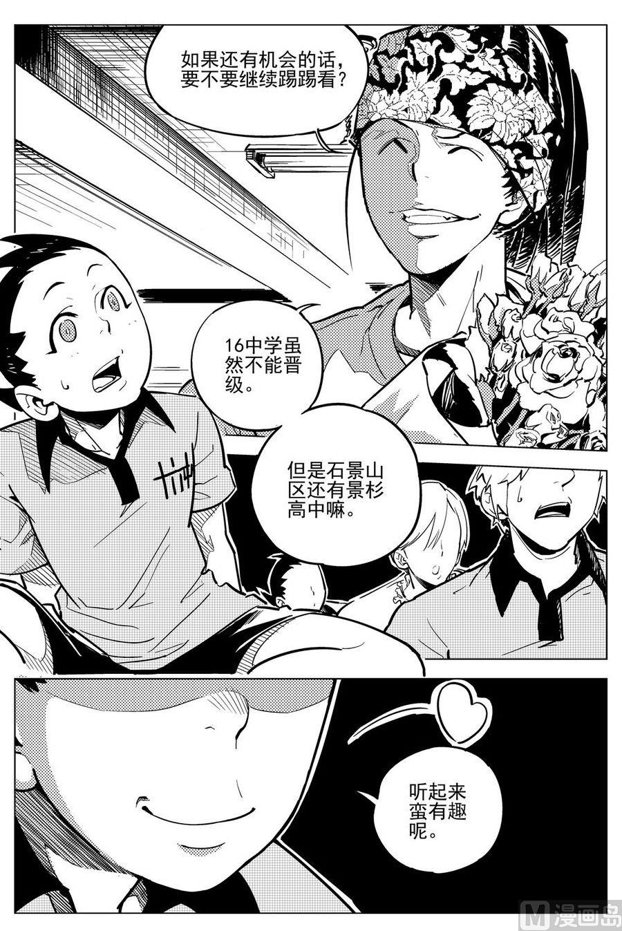 《飓风13号》第19话 第1页