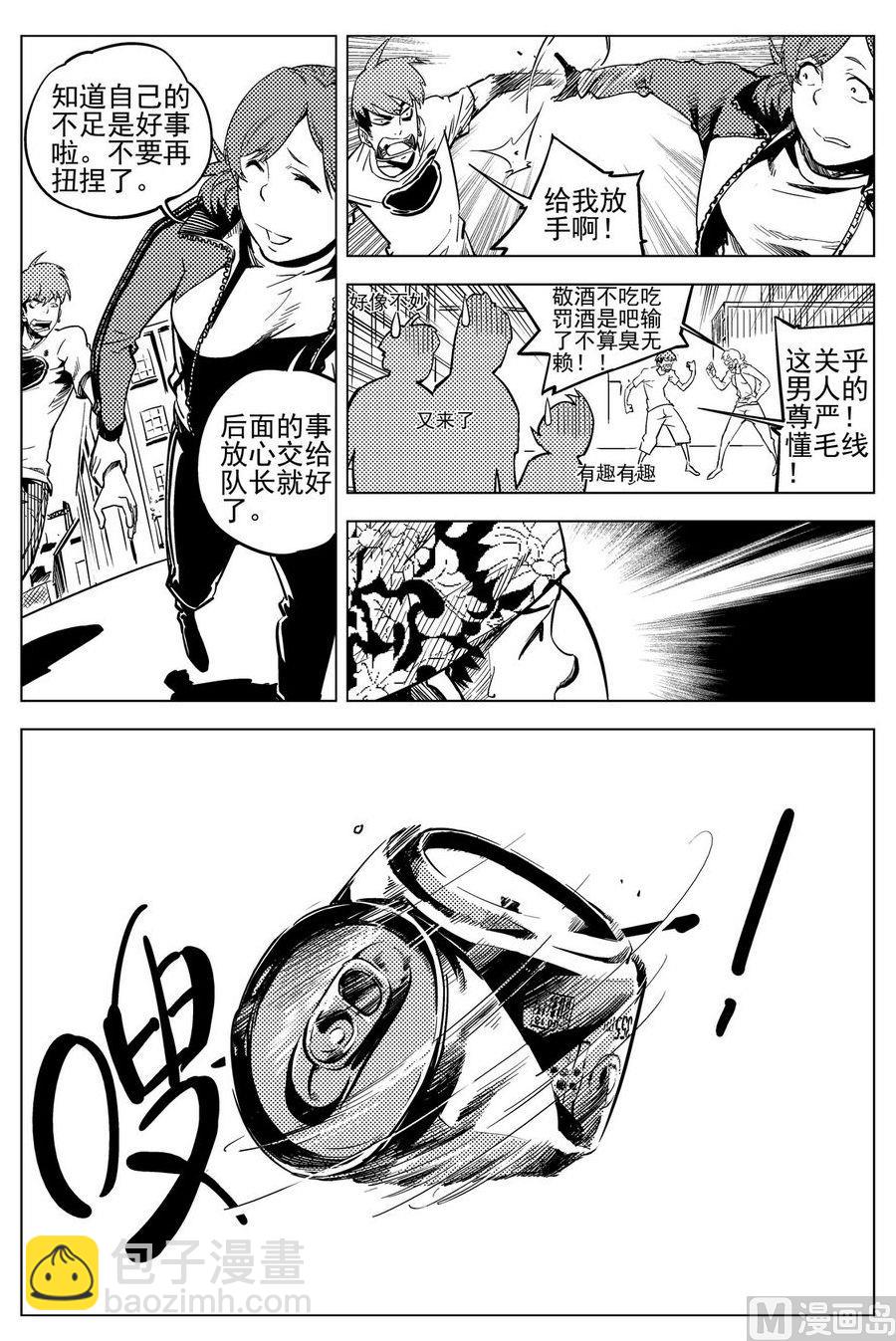 《飓风13号》第19话 第20页
