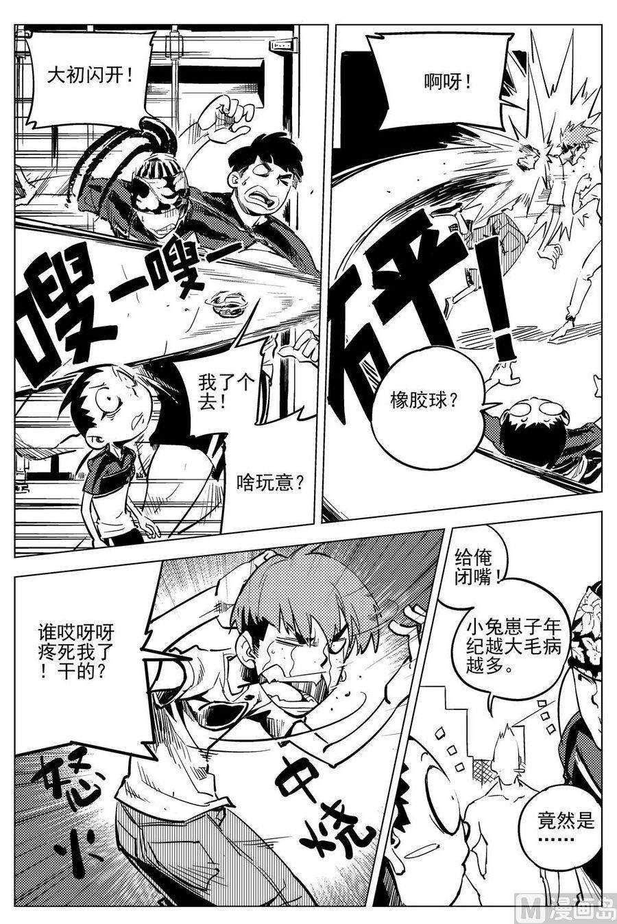《飓风13号》第19话 第21页