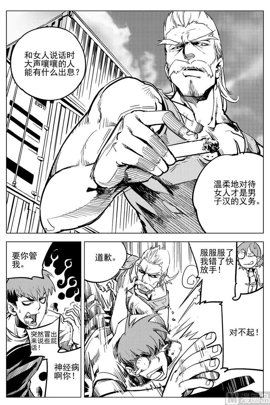 《飓风13号》第19话 第22页