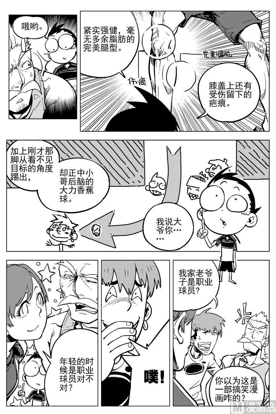 《飓风13号》第19话 第23页