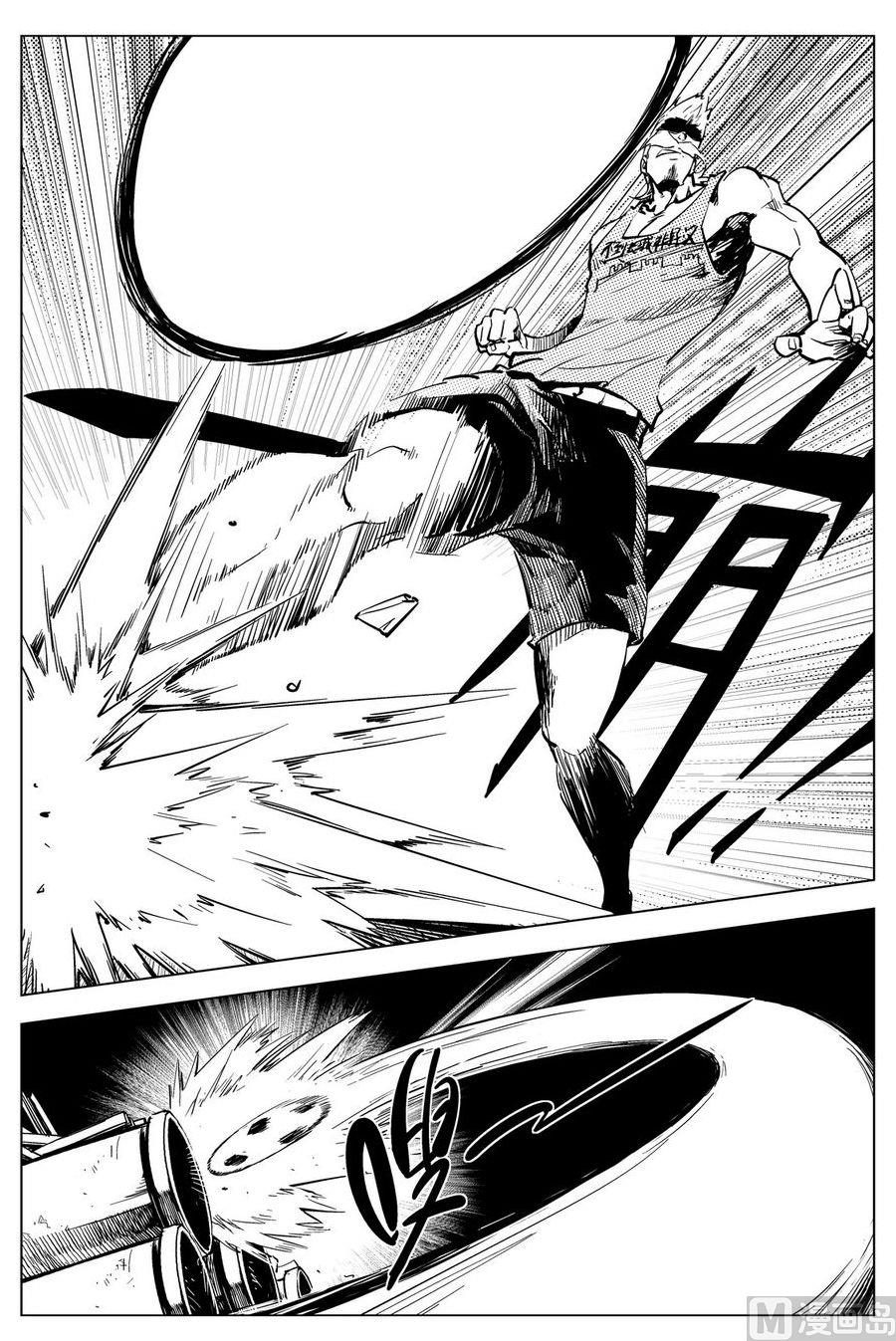 《飓风13号》第19话 第25页