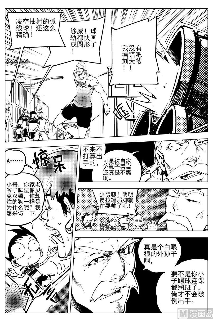 《飓风13号》第19话 第26页