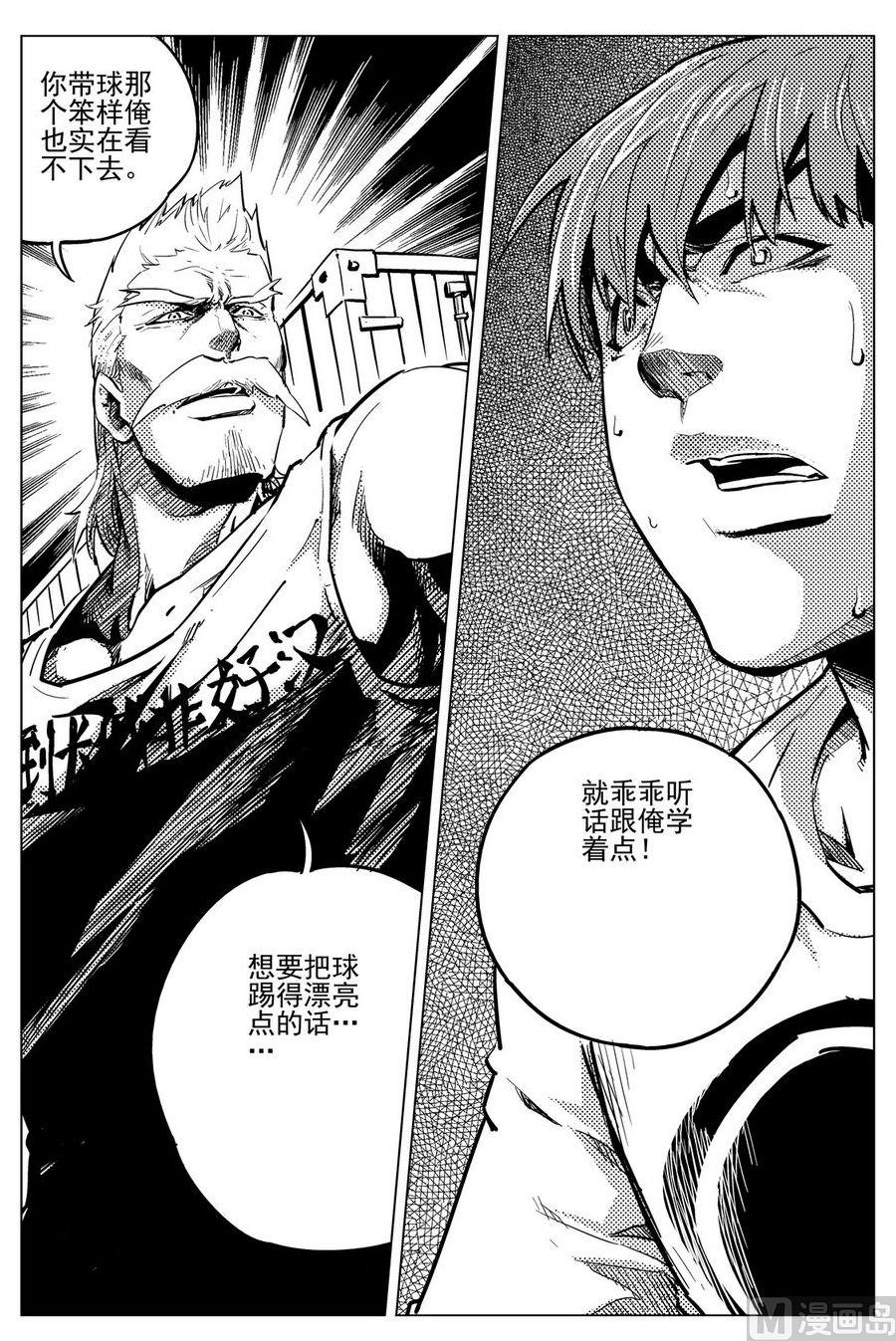 《飓风13号》第19话 第27页
