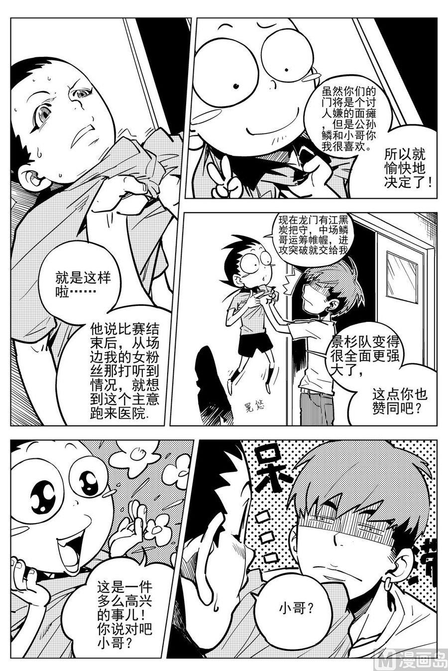 《飓风13号》第19话 第2页
