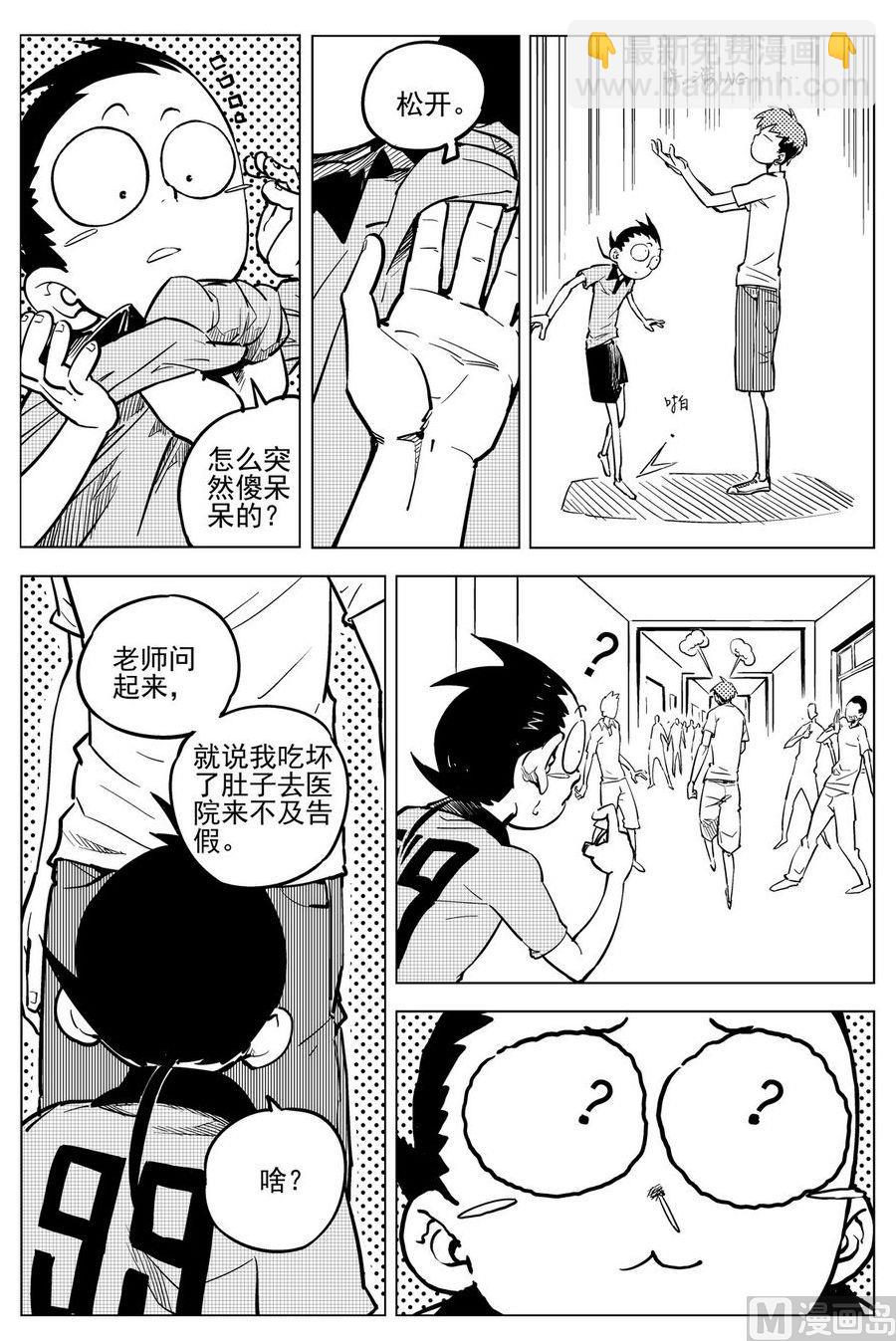 《飓风13号》第19话 第3页