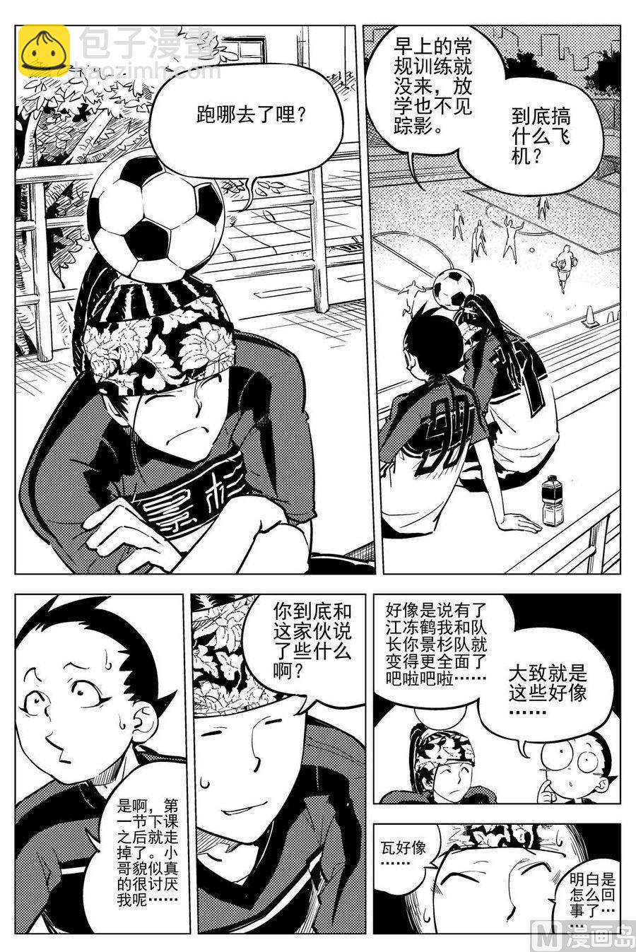 《飓风13号》第19话 第4页