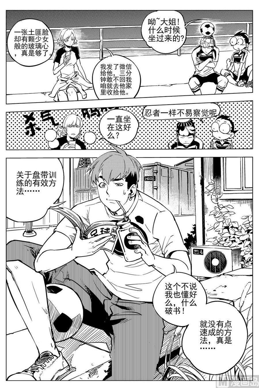 《飓风13号》第19话 第5页