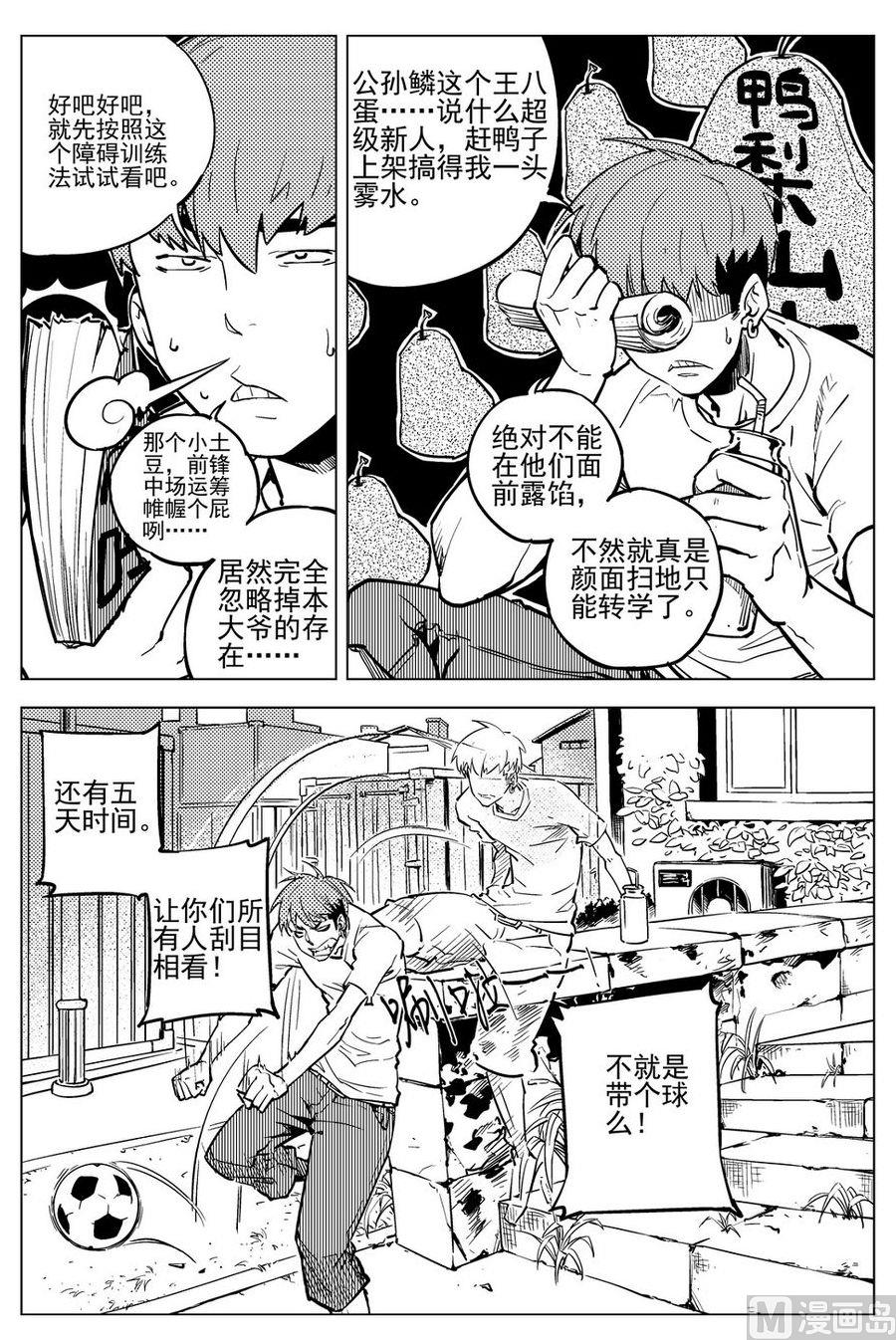 《飓风13号》第19话 第6页