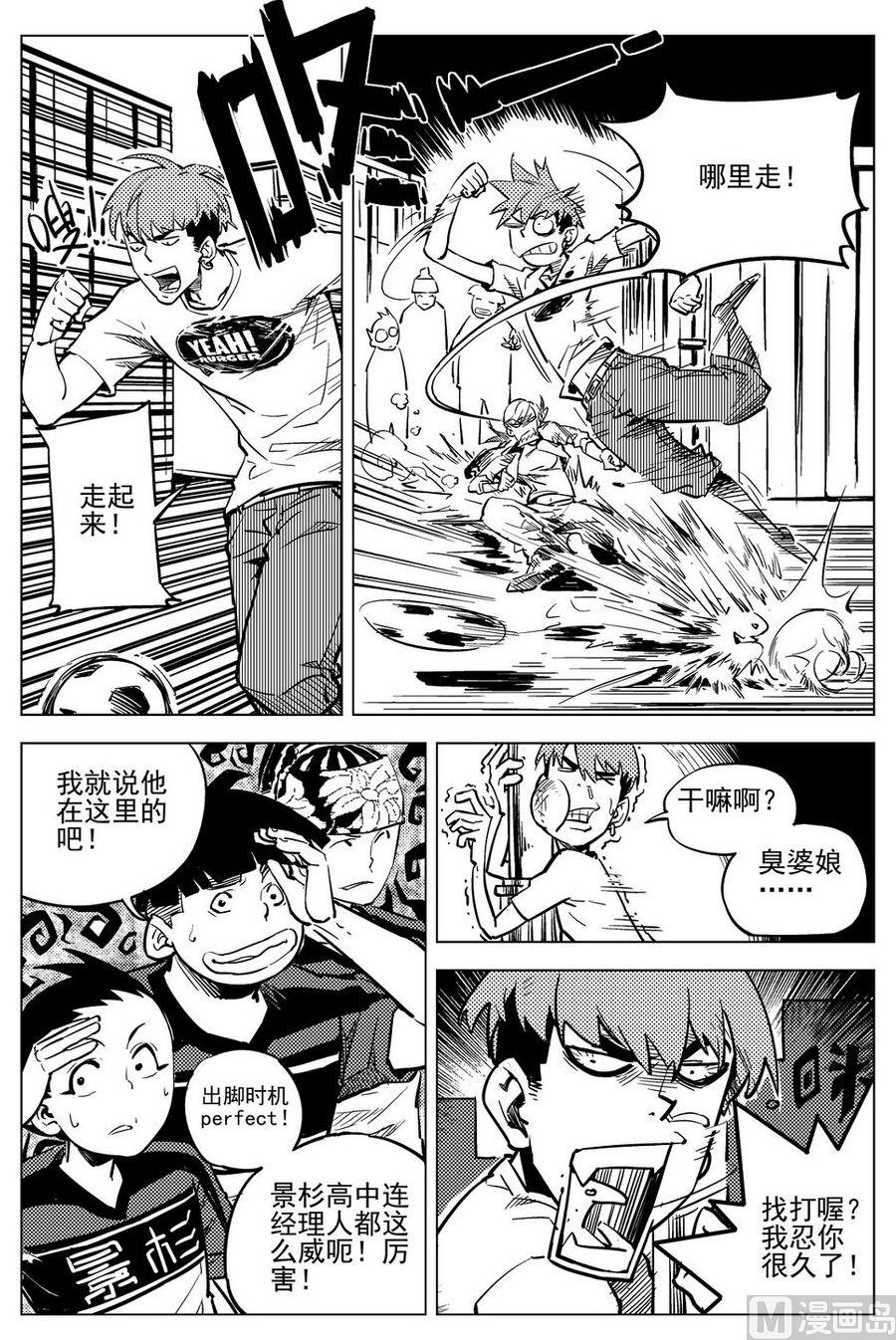 《飓风13号》第19话 第7页