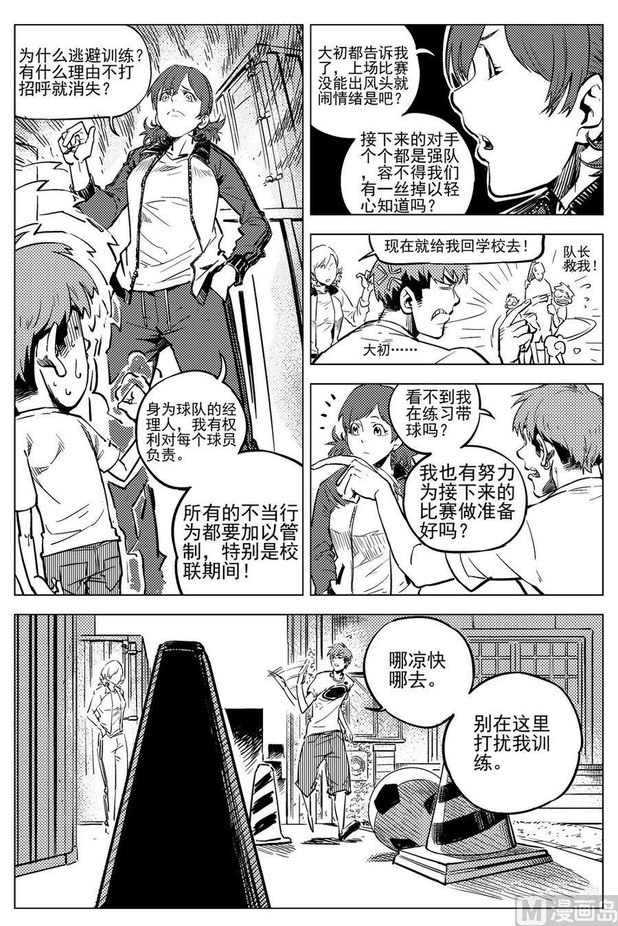《飓风13号》第19话 第8页