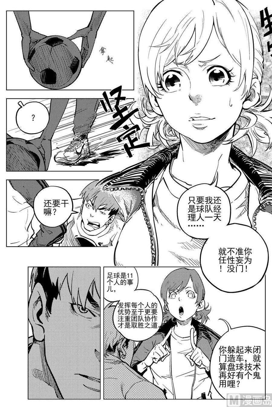 《飓风13号》第19话 第9页
