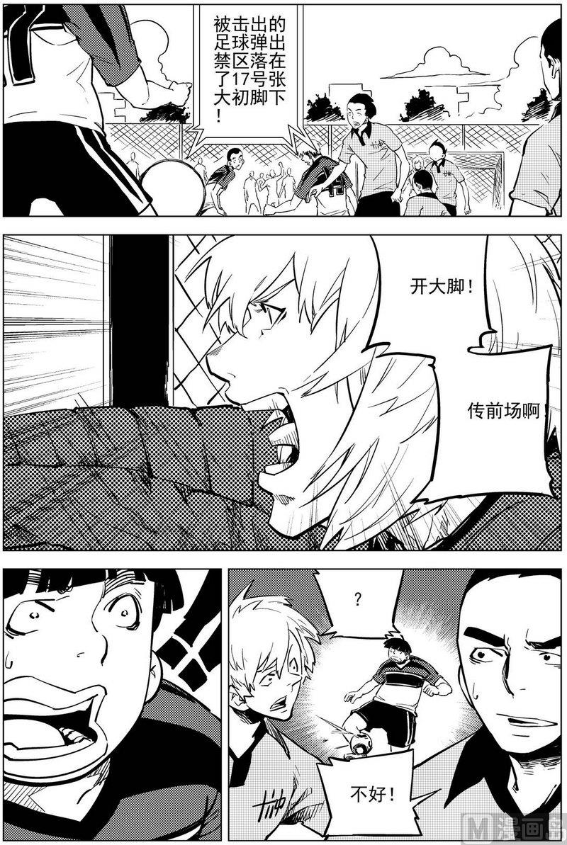 《飓风13号》第17话 第12页