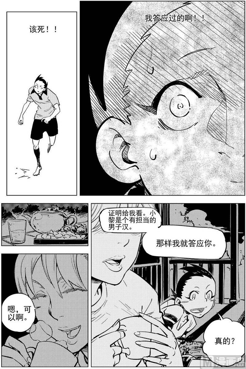 《飓风13号》第17话 第16页