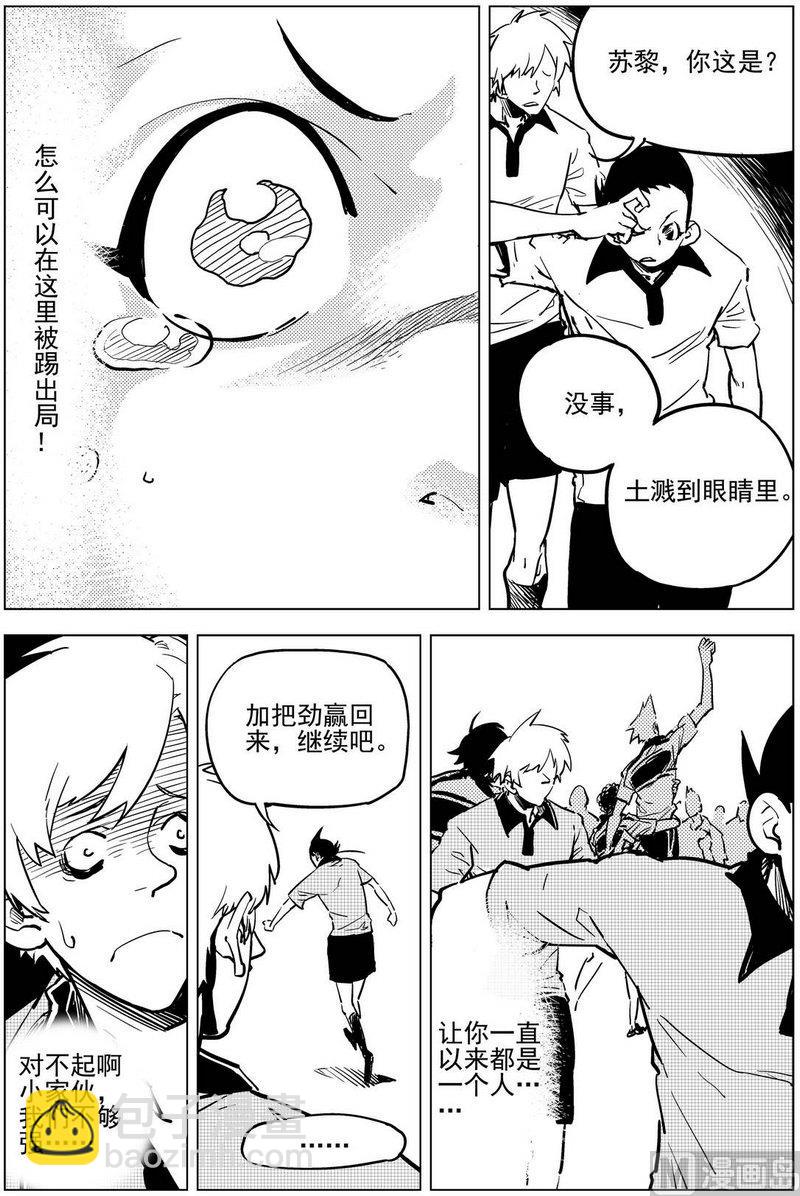 《飓风13号》第17话 第17页