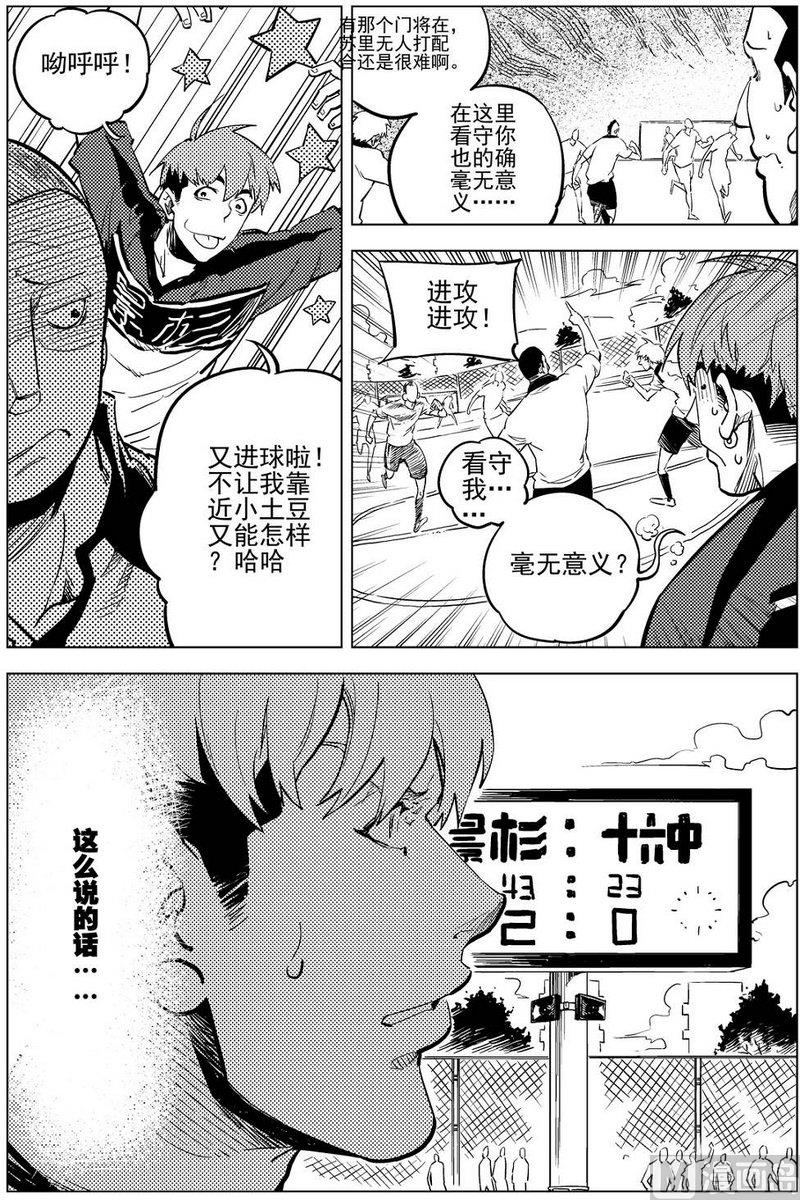 《飓风13号》第17话 第18页