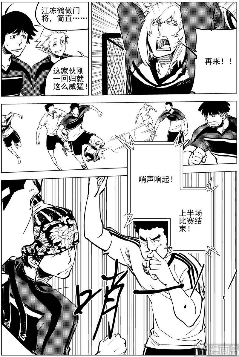 《飓风13号》第17话 第23页