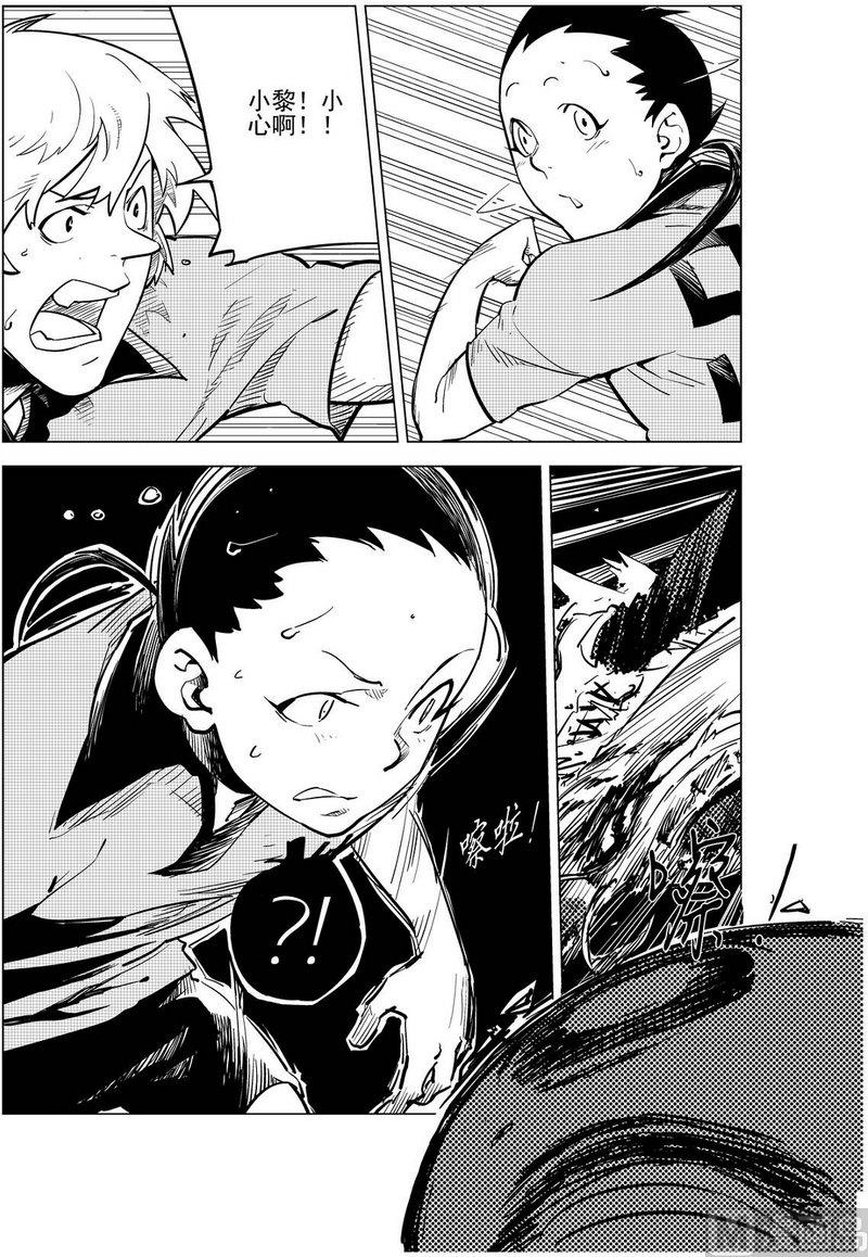 《飓风13号》第17话 第2页