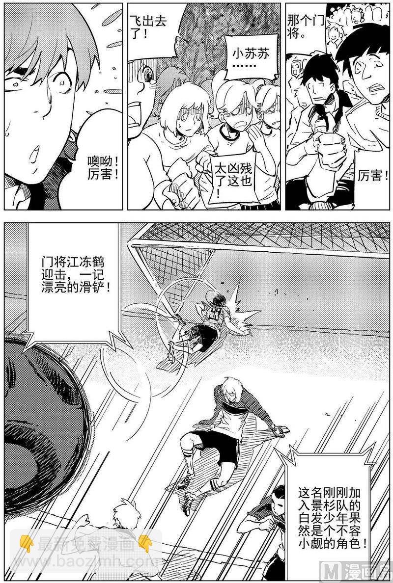 《飓风13号》第17话 第4页