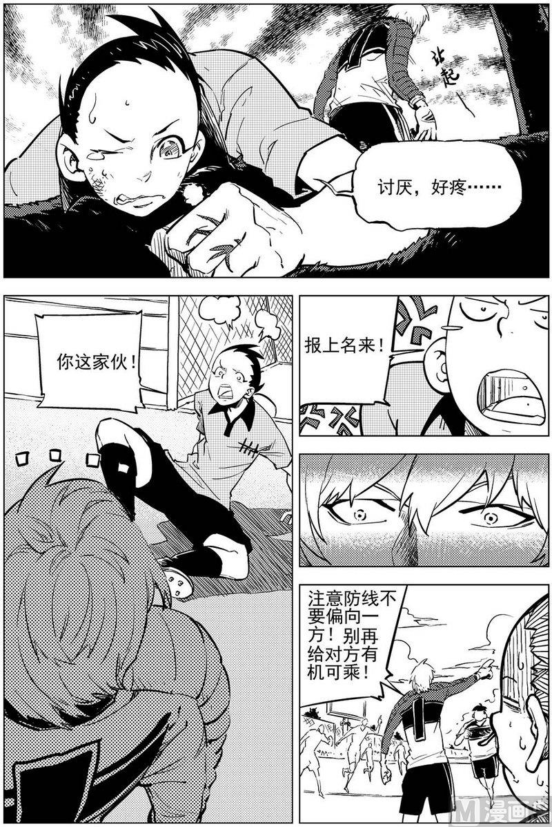 《飓风13号》第17话 第5页