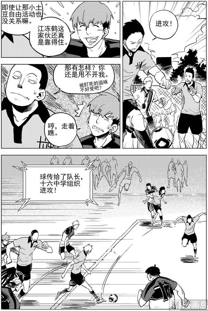 《飓风13号》第17话 第6页