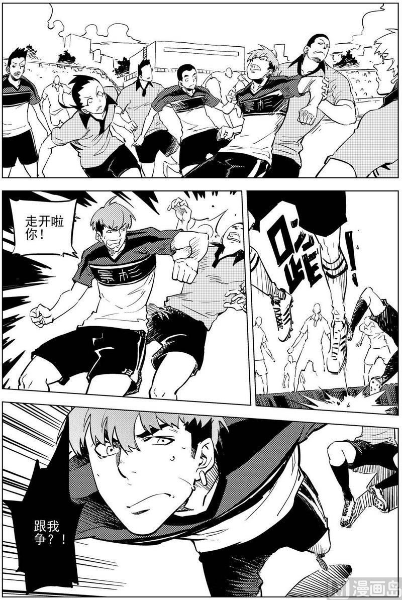《飓风13号》第17话 第8页