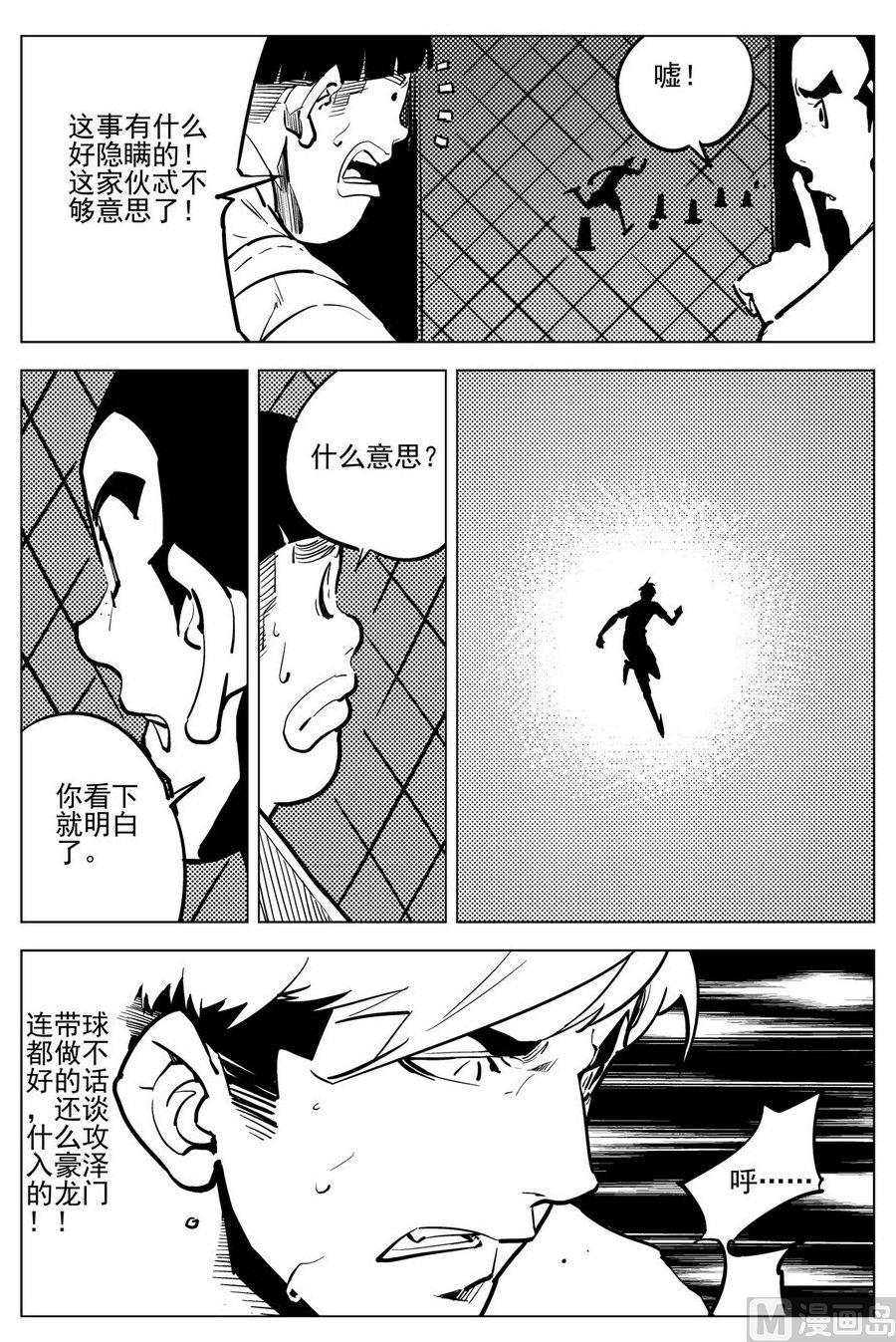 《飓风13号》第18话 第11页