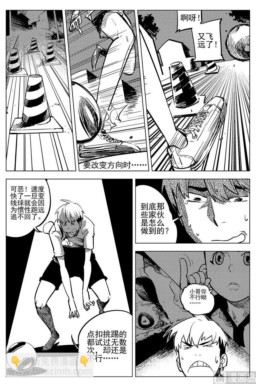 《飓风13号》第18话 第12页