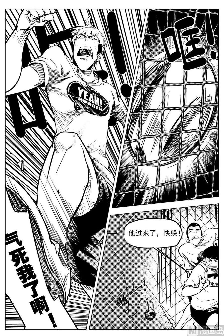 《飓风13号》第18话 第13页