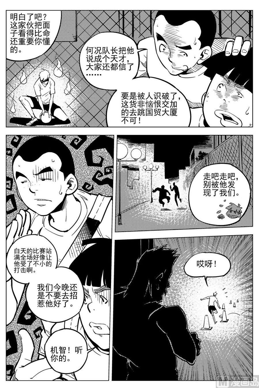 《飓风13号》第18话 第14页