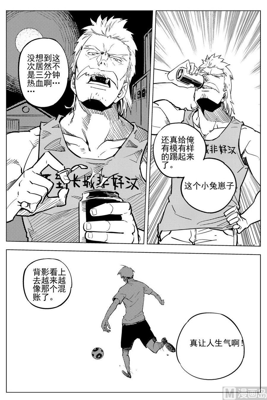《飓风13号》第18话 第15页