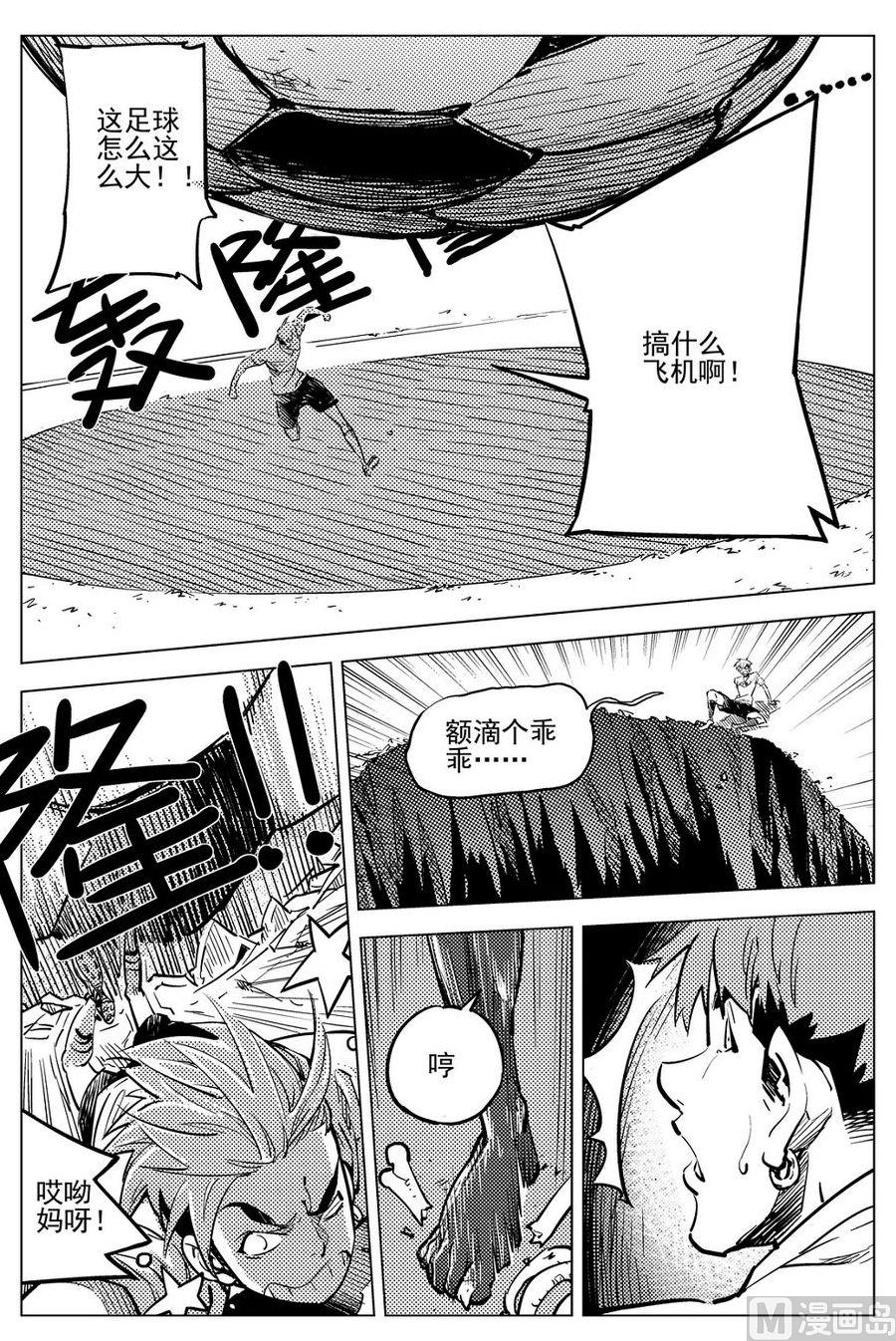 《飓风13号》第18话 第19页