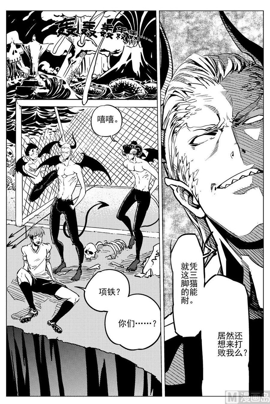 《飓风13号》第18话 第20页