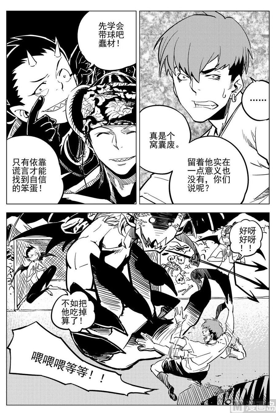 《飓风13号》第18话 第21页