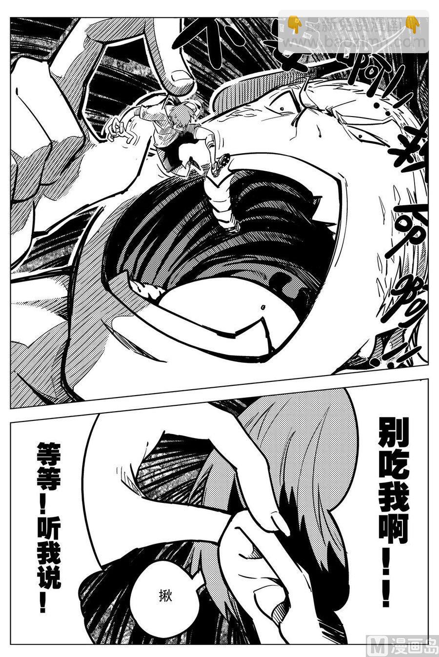 《飓风13号》第18话 第22页