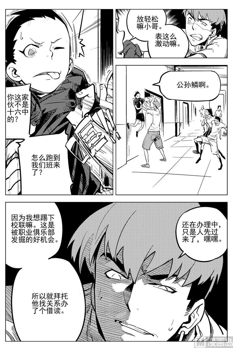 《飓风13号》第18话 第26页