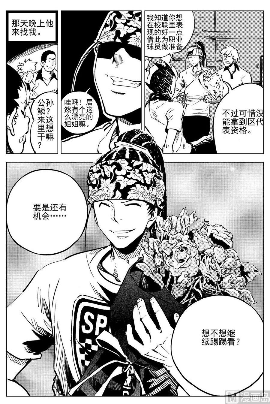 《飓风13号》第18话 第28页