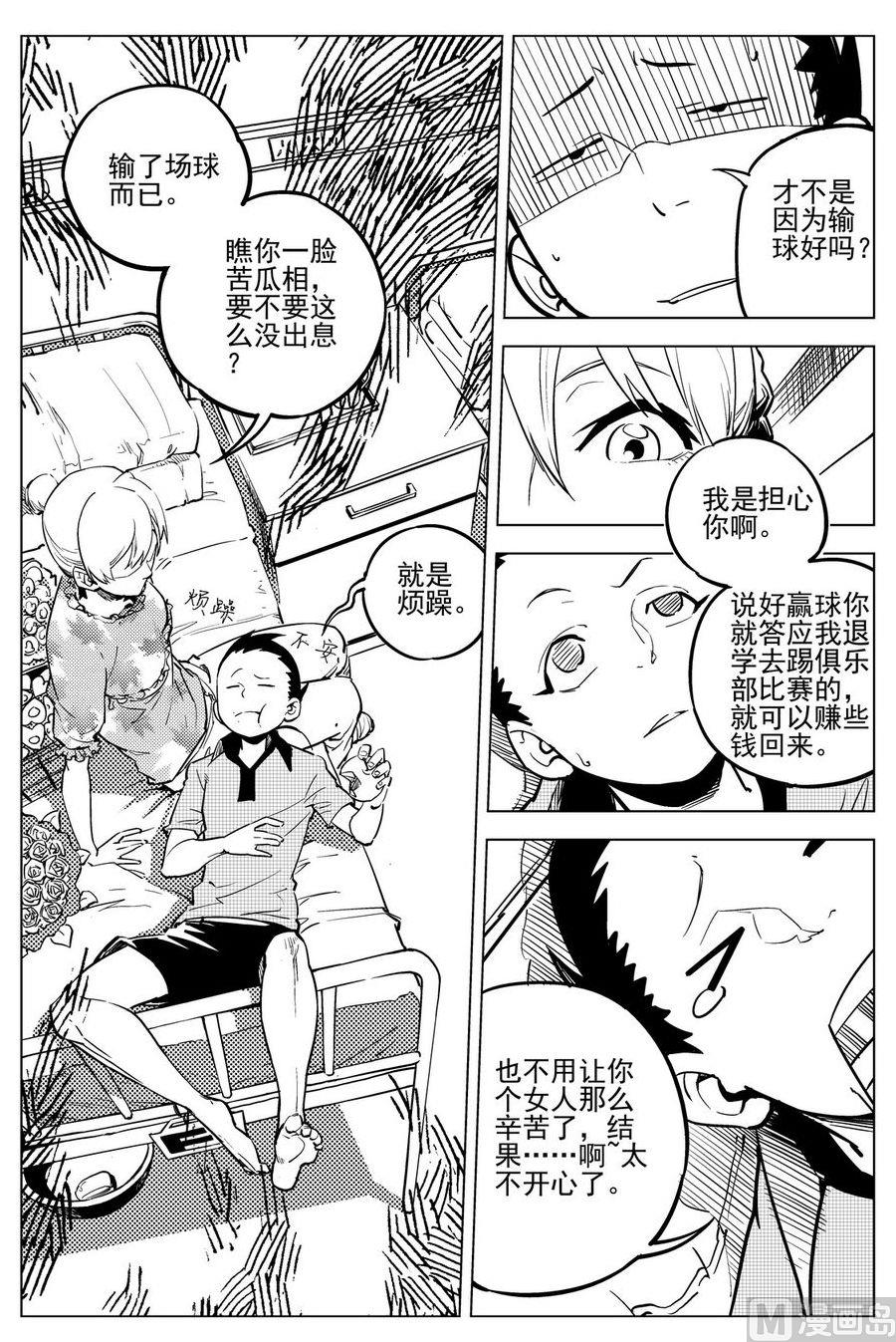 《飓风13号》第18话 第3页