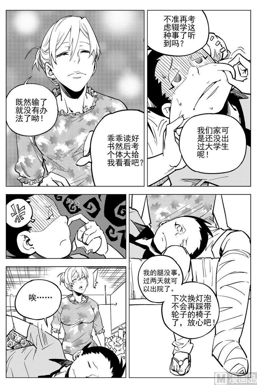 《飓风13号》第18话 第4页