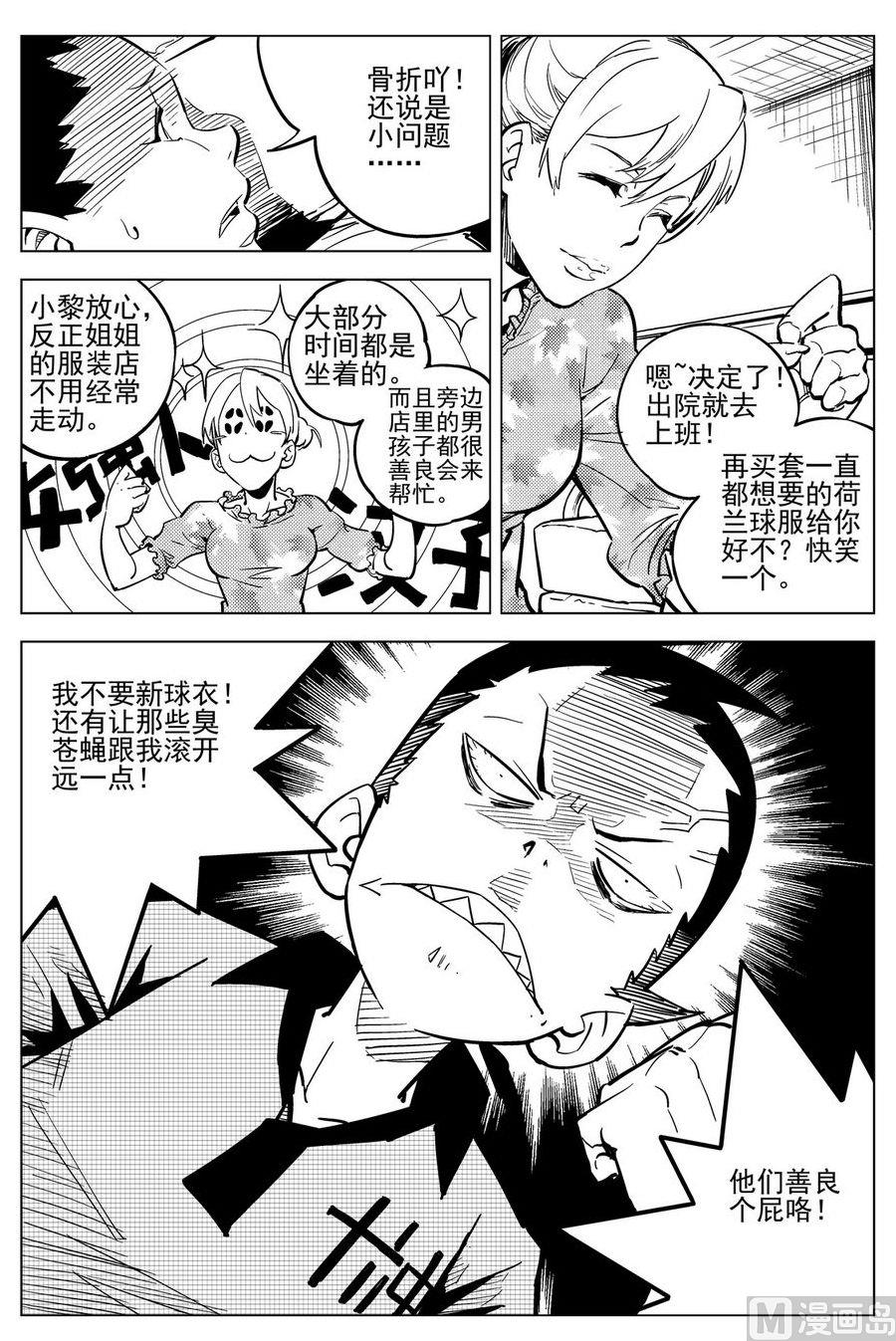 《飓风13号》第18话 第5页