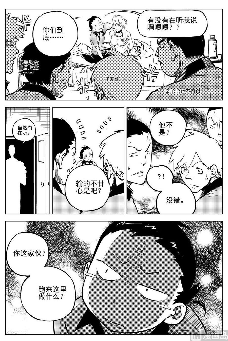 《飓风13号》第18话 第7页