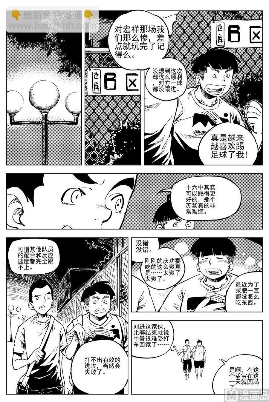 《飓风13号》第18话 第8页