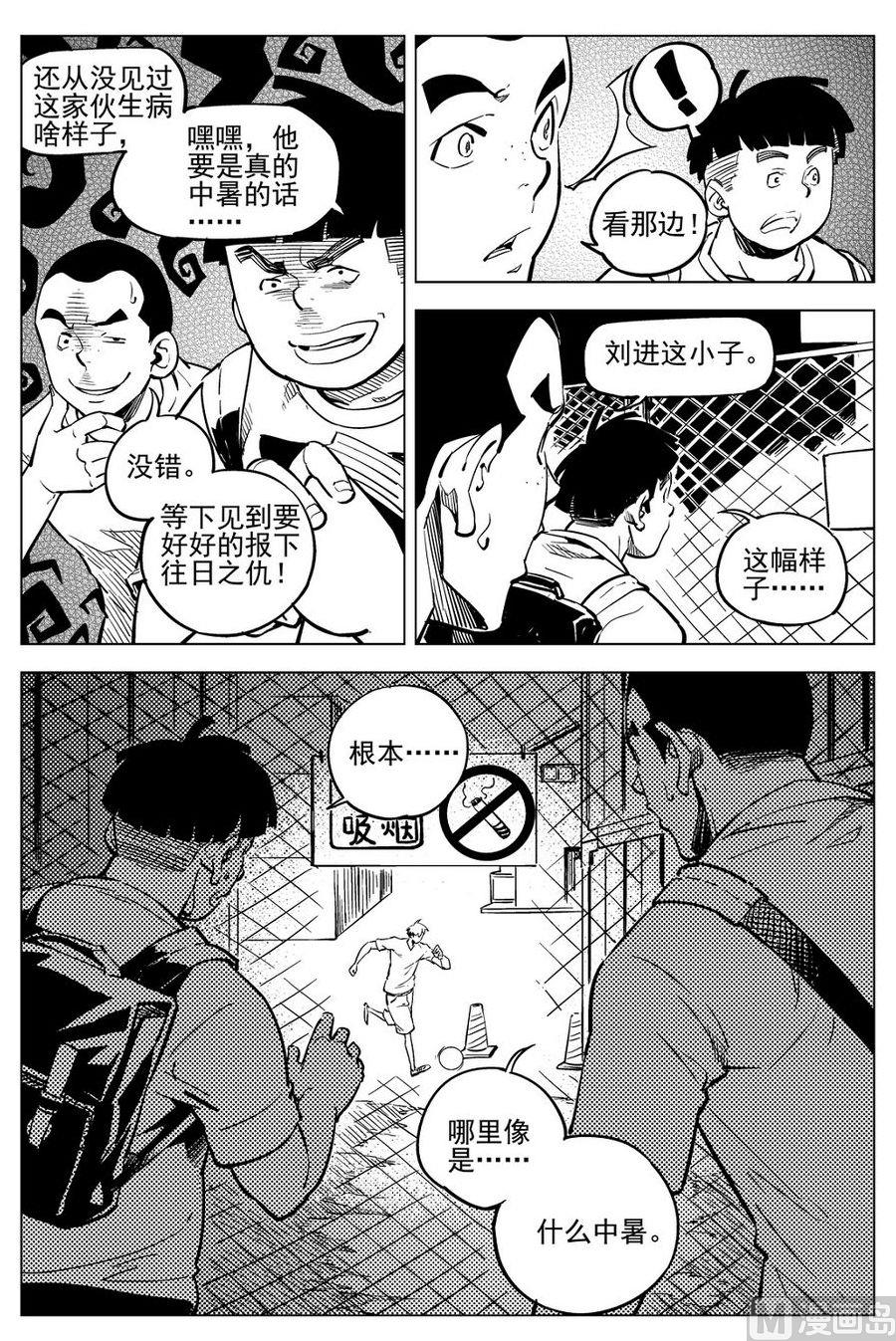 《飓风13号》第18话 第9页