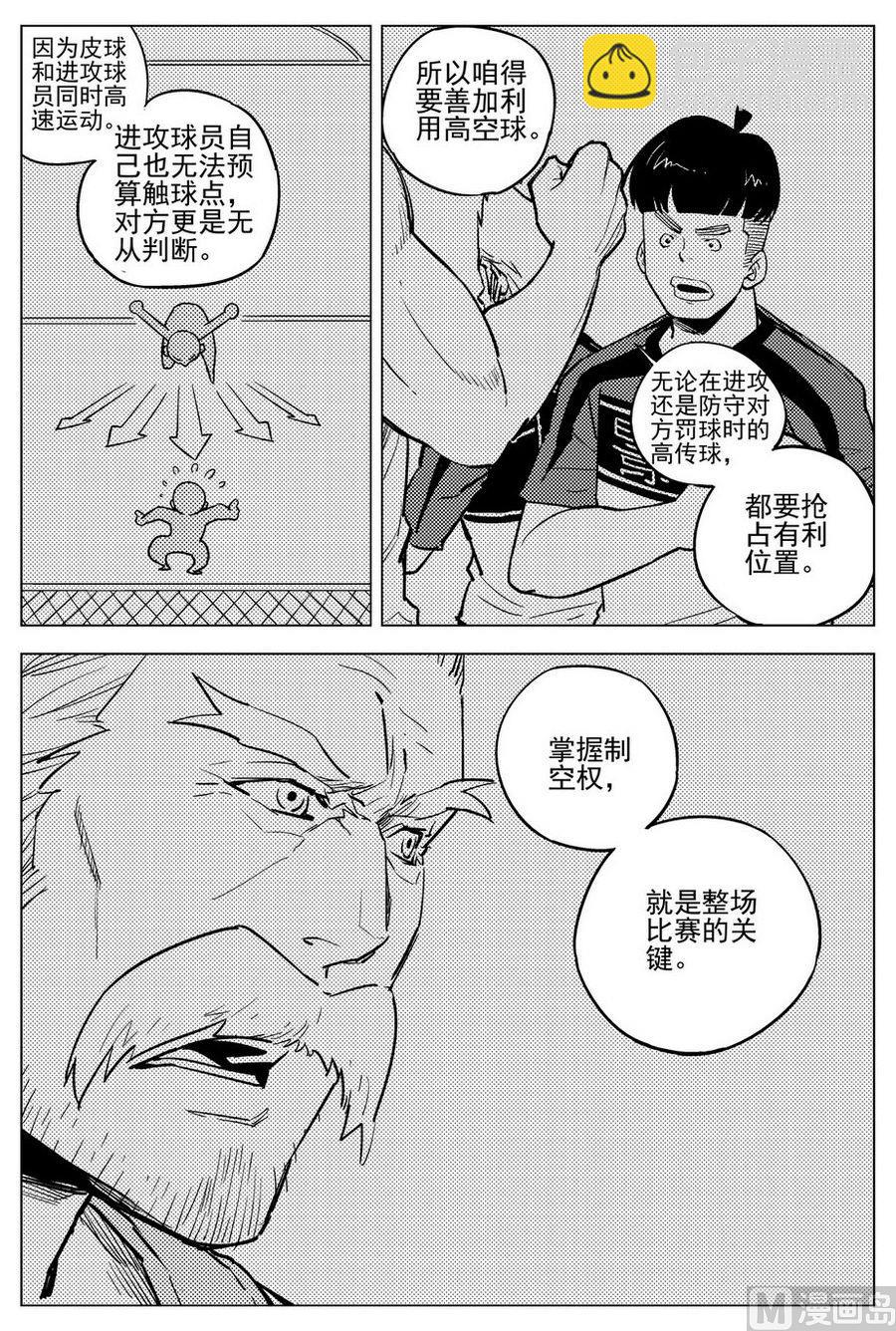 《飓风13号》第24话 第11页